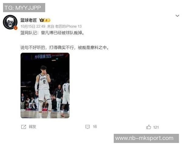 媒体人直言篮网签小曾只为中国赛盈利赛后立刻裁人令人失望